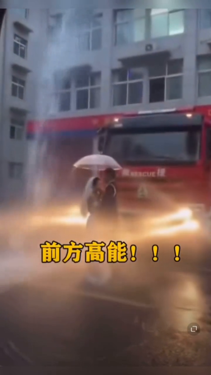 消防员拍婚纱照现场翻车 战友没控制好水压，画风逐渐跑偏……