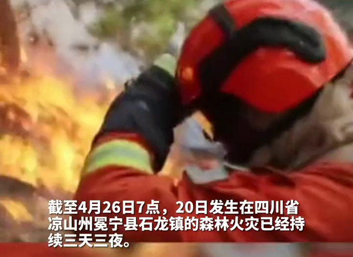 心疼！消防员连续奋战3天，站着睡着……
