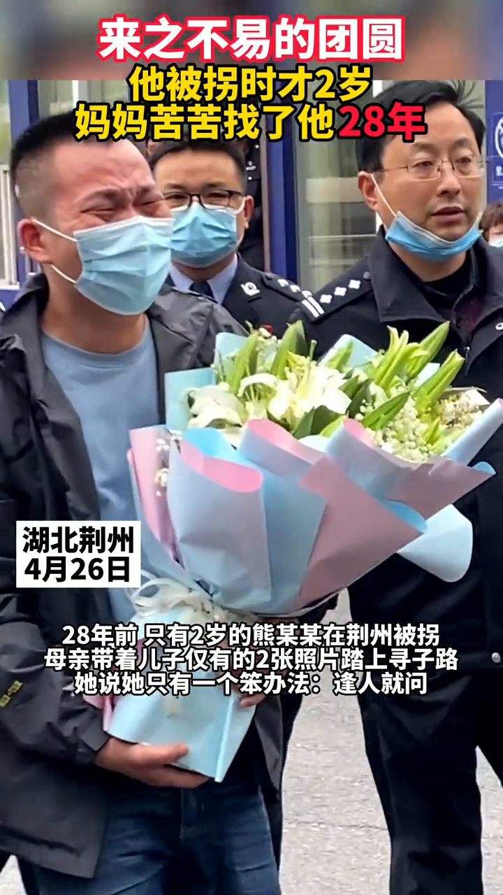 荆州男孩2岁时被拐,母亲苦苦寻子28年终团圆 荆州男孩2岁时被拐,母亲苦苦寻子28年终团圆