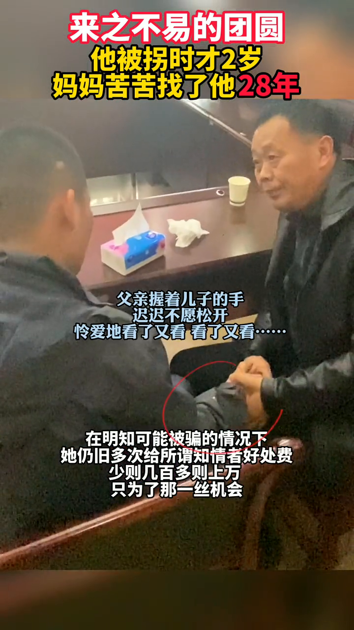 荆州男孩2岁时被拐,母亲苦苦寻子28年终团圆 荆州男孩2岁时被拐,母亲苦苦寻子28年终团圆