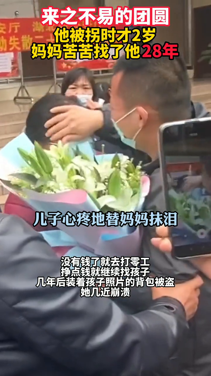 荆州男孩2岁时被拐,母亲苦苦寻子28年终团圆 荆州男孩2岁时被拐,母亲苦苦寻子28年终团圆