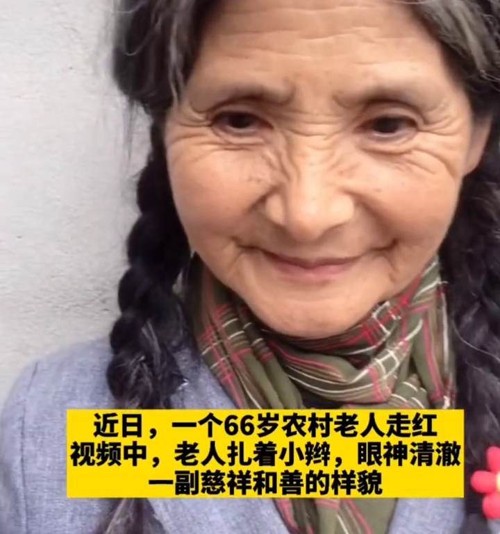 66岁农村老人“神仙颜值”宛如童话公主，网友：岁月从不败美人！