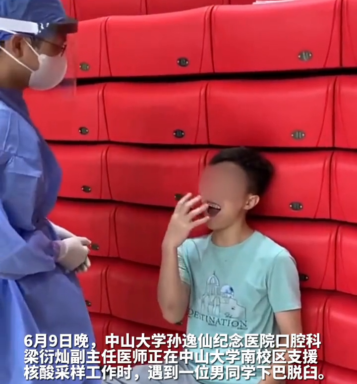 嘴别张太大！大学生核酸采样下巴脱臼，口腔科医生3秒为其复位