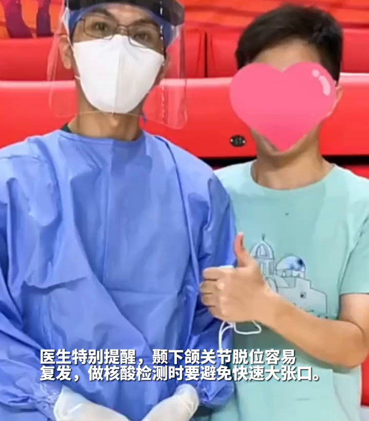 嘴别张太大！大学生核酸采样下巴脱臼，口腔科医生3秒为其复位