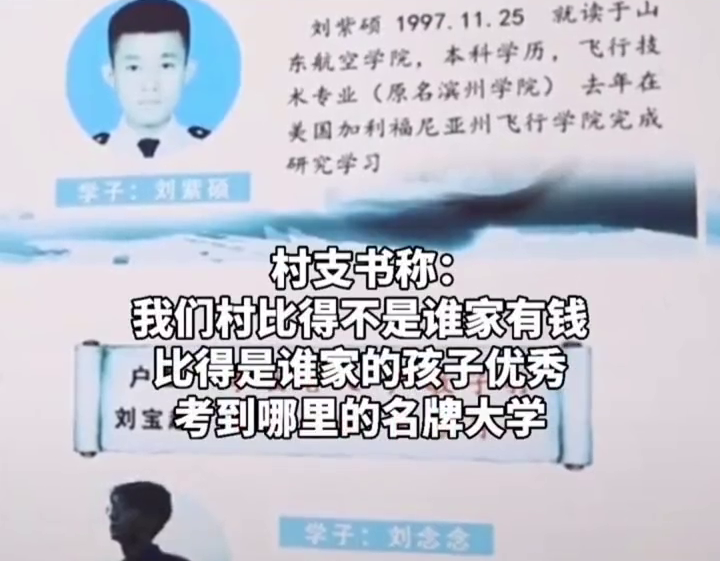 山东一村庄出16名博士30多名硕士，村里比得都是谁家孩子优秀