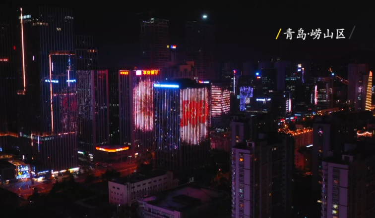 光影闪耀胶州湾 共庆建党百周年