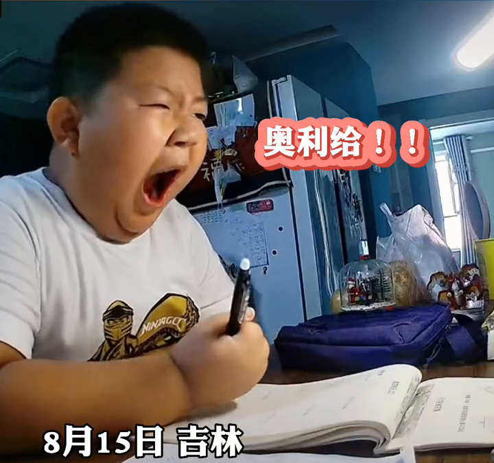 男孩写作业犯困，握拳默念“奥利给”为自己加油！