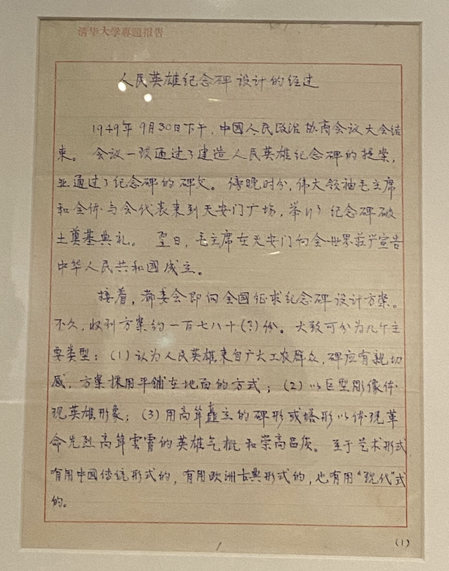 人民英雄纪念碑设计图展出,这些细节令人震撼