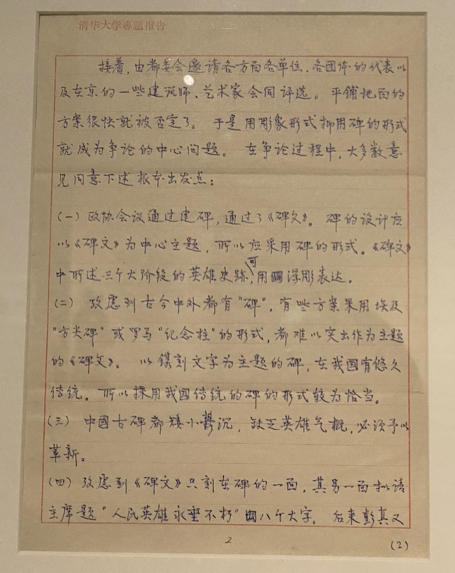 人民英雄纪念碑设计图展出,这些细节令人震撼