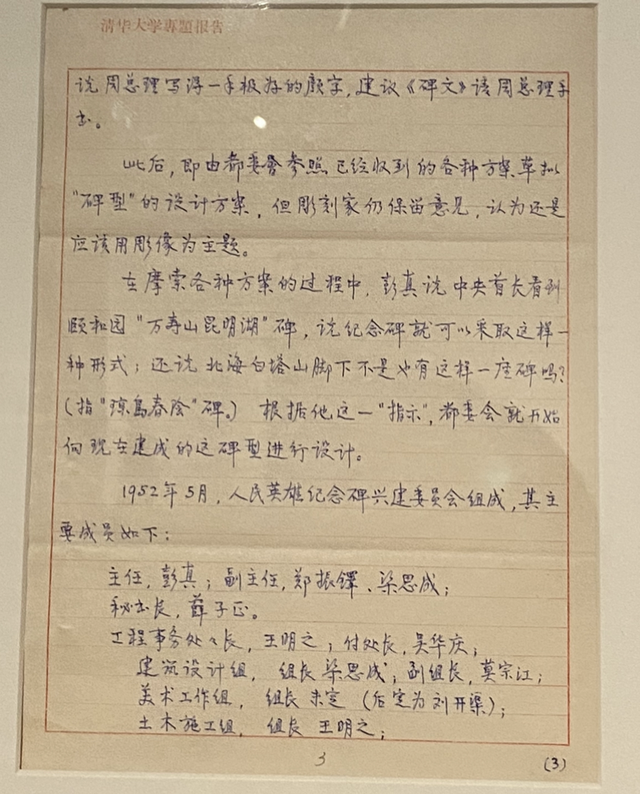 人民英雄纪念碑设计图展出,这些细节令人震撼