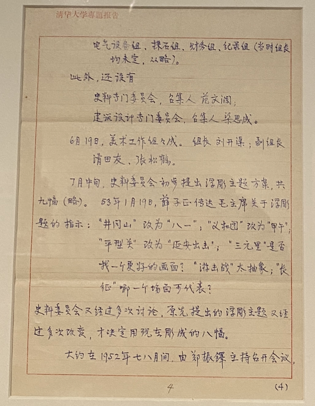 人民英雄纪念碑设计图展出,这些细节令人震撼