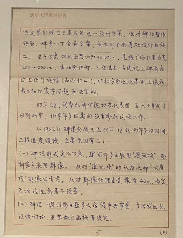 人民英雄纪念碑设计图展出,这些细节令人震撼