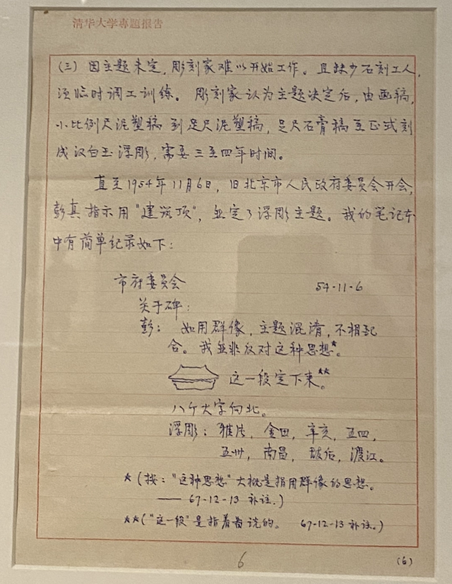人民英雄纪念碑设计图展出,这些细节令人震撼
