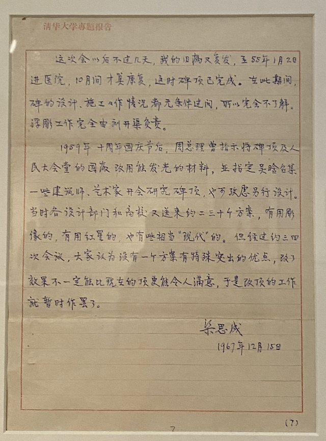 人民英雄纪念碑设计图展出,这些细节令人震撼
