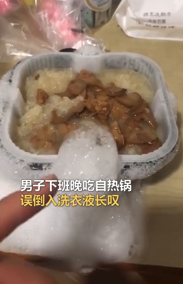 雪上加霜！男子将洗衣液误倒自热锅，看着不断冒出的泡泡心疼叹息
