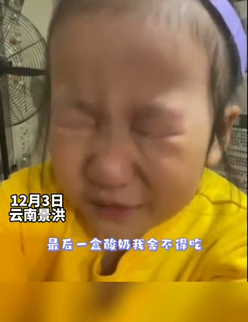 小女孩声泪俱下将最后一盒酸奶给爸爸吃：你小时候太穷买不起！