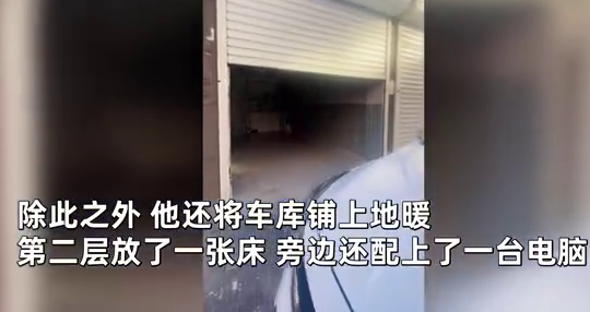 男子将18平米车库改造成温馨小窝，网友羡慕：不怕跟媳妇吵架了