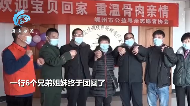 缘分妙不可言！两男子结伴寻亲结果发现竟是亲兄弟