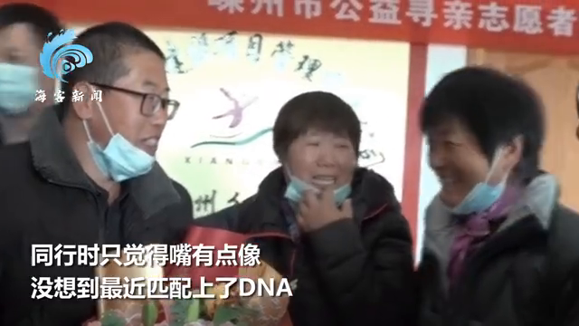 缘分妙不可言！两男子结伴寻亲结果发现竟是亲兄弟