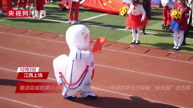 萌翻！一年级小学生穿航天服走方阵