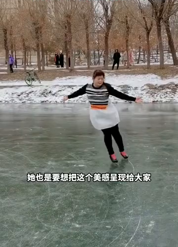 大姐河面溜冰优雅如舞蹈，网友：冬奥会选手吗？