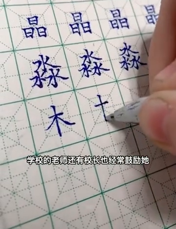 9岁小女孩练字400天写字如印刷体 网友：又是别人家的孩子