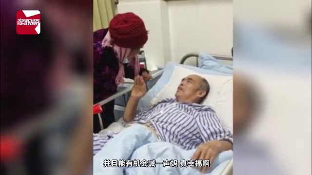 95岁妈妈看望70岁住院儿子，一声“妈妈”红了眼睛