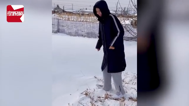 冻过的雪有多硬？女子往雪地一躺求被雪埋，不料“脑瓜子嗡嗡的”