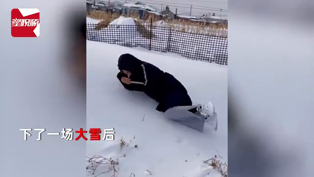 冻过的雪有多硬？女子往雪地一躺求被雪埋，不料“脑瓜子嗡嗡的”