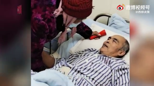 95岁母亲连夜探望70岁骨折儿子，儿子一声“妈”感动众人