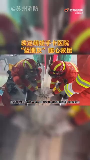 淡定！萌娃手卡门缝不哭不闹等解救
