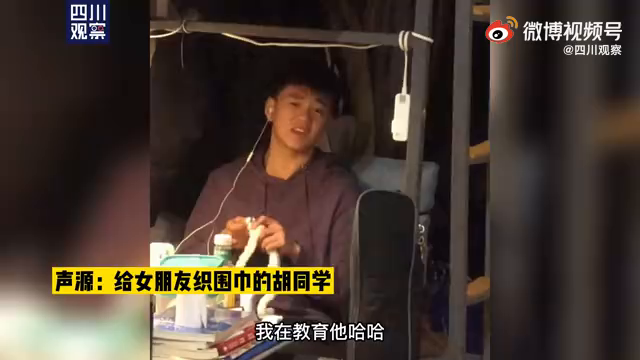 被秀到了！男生说不要听女友话 手上却织着围巾