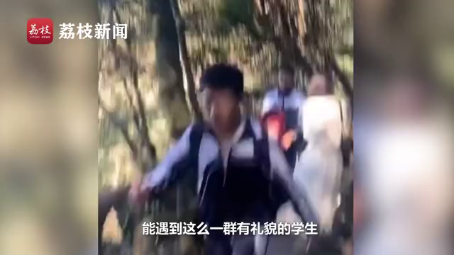 女子爬山被40名学生接龙喊姐姐好：互不相识，感觉被温暖了一天
