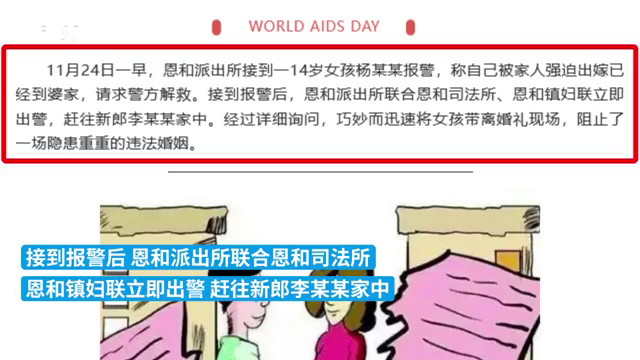 宁夏14岁少女被家人许配陌生小伙收25万彩礼，多部门联合解救