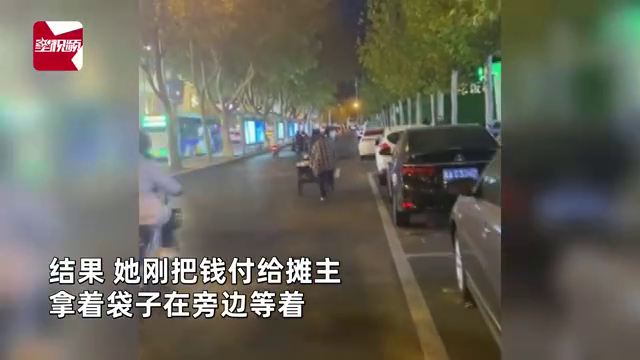 女子路边买小吃付完款，摊主却推车狂奔不见，女子拿空袋原地懵圈