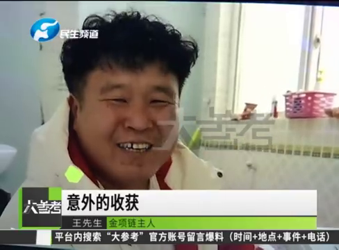 意外惊喜！男子修理洗衣机找到遗失4年的金项链