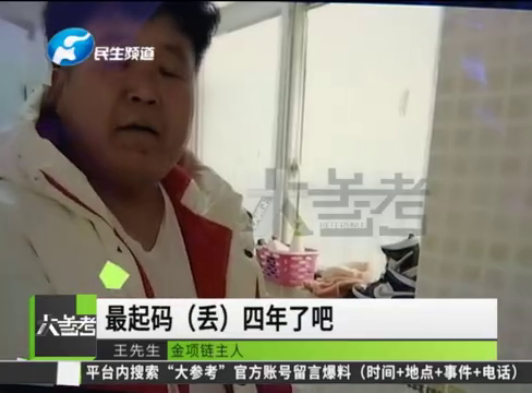 意外惊喜！男子修理洗衣机找到遗失4年的金项链