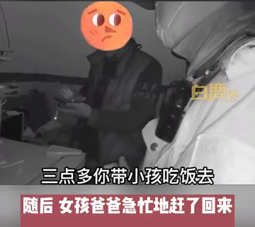 贪吃老爸谎称被关小黑屋6岁女儿报警，民警：你这爸咋当的