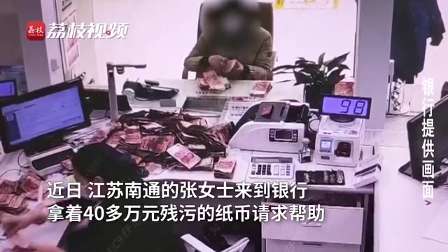 一碰就碎！老人用吹风机吹受潮纸币损毁40万现金