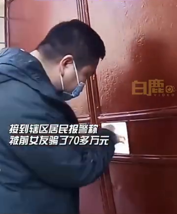 离谱！小伙为攒彩礼扮女人诈骗男子70万