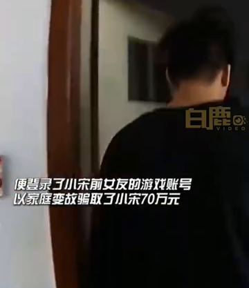 离谱！小伙为攒彩礼扮女人诈骗男子70万