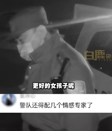 男子报警诉苦称女友找前对象，民警：和珍惜你的人在一起才有意义