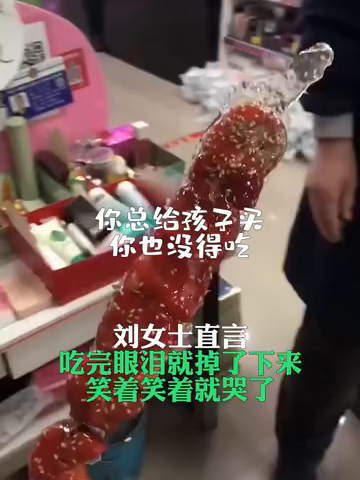 羡慕！40多岁的女儿收到老父亲买的冰糖葫芦：吃着吃着就掉泪了