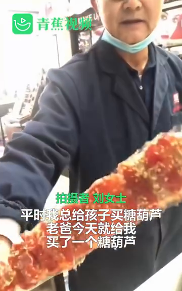 羡慕！40多岁的女儿收到老父亲买的冰糖葫芦：吃着吃着就掉泪了