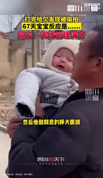 可爱！奶娃打哈欠被偷拍瞪眼卖萌