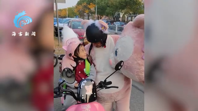 太宠了！爷爷扮成玲娜贝儿接孙女放学 粉色主题电动车吸睛