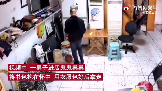 男子偷走幼儿园小朋友书包，原来作业真的会丢！