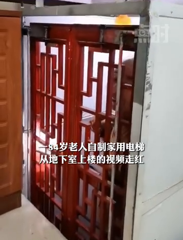 84岁老人自制电梯上下楼，孙女：考虑到安全，使用不多