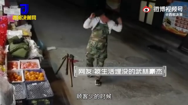 水果店老板摆摊间隙练武术：为生活放弃爱好，只能晚上练练