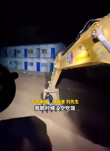 齁甜！老婆走夜路给老公送饭，老公用挖掘机“挖”到身边